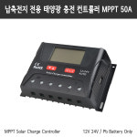 SRNE Pb MPPT 솔라 태양광 충전 컨트롤러 10A 납축전 전용 Solar Charger 12-24V