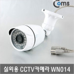 주택 상가 어린이집 실외 방범 보안시설 고화질 CCTV 감시 관찰 카메라 WN014