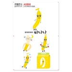 꾸밈인스 꾸밈인스스티커 바나나의인화 A0890