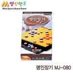 명인랜드 명인랜드 15000명인장기 바둑 장기 체스 보드게임 국산 MJ-080