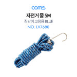자전거 줄 5M 짐받이 고정끈 다용도 로프 랜덤발송 전산용품 pc주변기기