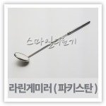 바다르산스 이비인후과 치과용거울 - 파키스탄 SHANZA 라린게미러 mm 1개 21604-20