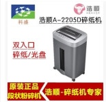 문서 파쇄기 세절기 쇄절 호순 전동분쇄기 무음절전 시디 A-2205D 2206D