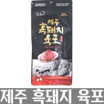 제주 프리미엄 흑돼지 육포 80g
