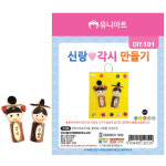 유니아트 DIY 101 신랑각시 만들기 G30