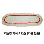 리스킹걸레 건조백사4자 FM 기름없는걸레 신마 학교청소용품 건물관리용품