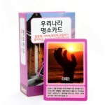 메모리교육 매칭게임-우리나라 명소카드