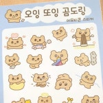 곰도링 이모티콘 씰스티커