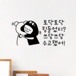 꾸밈 cm613-토닥토닥쓰담쓰담 소형 그래픽스티커