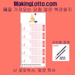 오피스퍼니처 당첨 많은 복권용지 1등백조 100매 펜1개