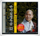 화엄경약찬게독송CD 범철스님 -범철스님 염불따라하기 9