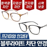 블루라이트 청색광 안경 더블도트 동글이 안경테