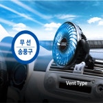 CAREX 차량용 카팬 허리케인 무선선풍기 송풍구형