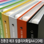 에코클리어화일 3공 O링 80P