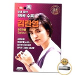 더지엠 USB 김란영-원조카페Series1 99곡