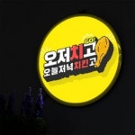 아트박스 꾸밈 no 액자25R 오저치고 492-LED