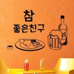 꾸밈 ig228-참좋은친구 그래픽스티커