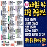 오스쿨 USB 앗싸 노래실은 가수 22명 관광버스 100곡
