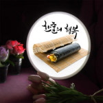 교보문고 꾸밈 nc 액자25R 한줄의행복김밥 823-LED