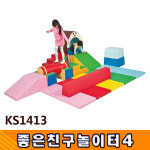 좋은친구 놀이터 4 KS1413