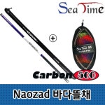 S씨타임 Naozad 바다뜰채 500 카본 낚시 로드 뜰채대 나오자드