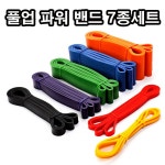st1 라텍스 근력운동 푸쉬업 스트레칭 풀업 밴드 풀세트 풀업밴드 밴드턱걸이 근력운동 근력운동밴드 파워