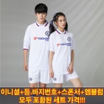 첼시 어웨이 초 상품 상 하 세트 풀마킹 흰색 축구 유니폼 반티 체육대회 축구복 저렴한 단체복 독특한 스포츠반티