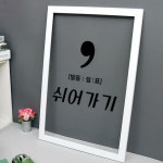 꾸밈 cs240-쉼표 투명액자