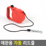 애견 애완견 강아지 애완용 자동 리드줄 애견줄