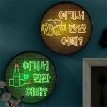 꾸밈 nr 액자25R 여기서한잔어때 529-LED