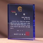 크리스탈 상패 근속기념패 감사패 공로패 G2415