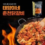 썬푸드 태양이네 양념 닭갈비 1kg