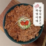 하영이네 소불고기 정성으로 만든 언양식 불고기 200g x 2팩