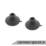 아쿠아테크 스펀지여과기 고정용 흡착고무 2개입