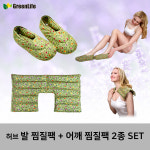 그린라이프 그린라이프 그린라이프 허브 발 찜질팩 어깨 찜질팩 세트-카키