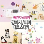 애견 스티커 강아지 해피퍼피 데코 스티커