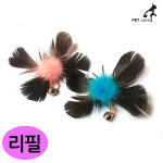 힐링타임 플라잉 검정나비 낚시대 고양이장난감 리필 랜덤1개