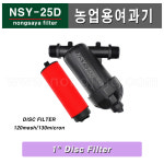 한누리팜마트 미니여과기 디스크방식 NSY-30D