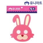 유니아트 펠트 토끼가면 200-220mm 어린이집환경판 유치원환경판 환경판 환경판꾸미기 환경구성 P0000CQN