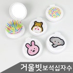 동물 원형보석십자수 거울빗 DIY 5종세트