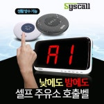 엔티티웍스 씨스콜 씨스콜 셀프주유소 직원호출벨 ST-300 SR-A2001