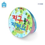 몽스쿨 지구를 지켜요 북아트 KY2088