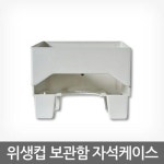 한일라벨 나누리 위생컵케이스 돌리미 자석케이스 1개