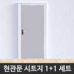 현관문시트지 슬레이트 1 1 헤라증정 WBSG2-H5713
