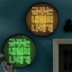 아트박스 꾸밈 nr 액자25R 내일의나에게 412-LED