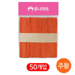 유니아트 1200 하드바 칼라 소 주황