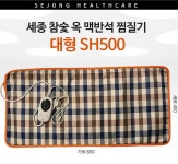 VT-LA 세종 참숯옥맥반석 찜질기 일반형 SH100