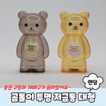 곰돌이 투명 저금통 대형