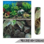 삼호 백스크린 양면 수족관배경 어항배경 C221750