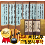 박씨상방 박씨상방 6폭 옥 귀거래사 병풍 버팀고무 고정장치